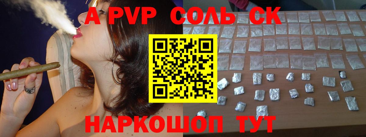 APVP Соль  A PVP СК КРИС  Сегежа  Вход с VPN  A PVP  Alpha PVP СК КРИС 