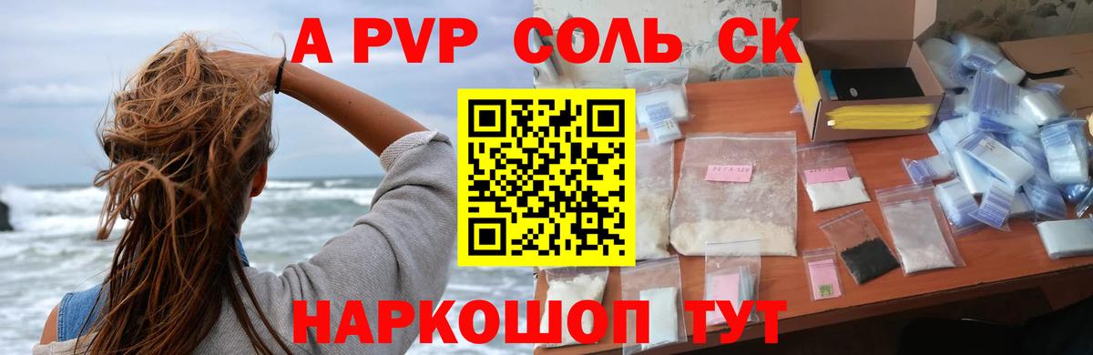 А ПВП кристаллы Сегежа
