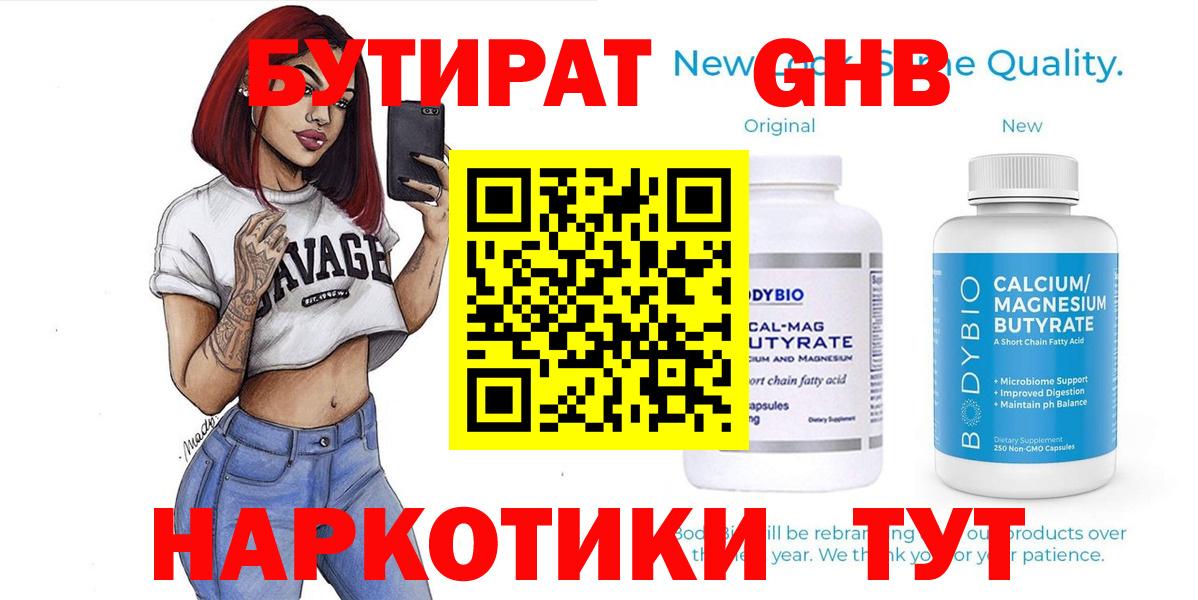 Бутират  Вход с VPN  Сегежа  Бутират GHB 