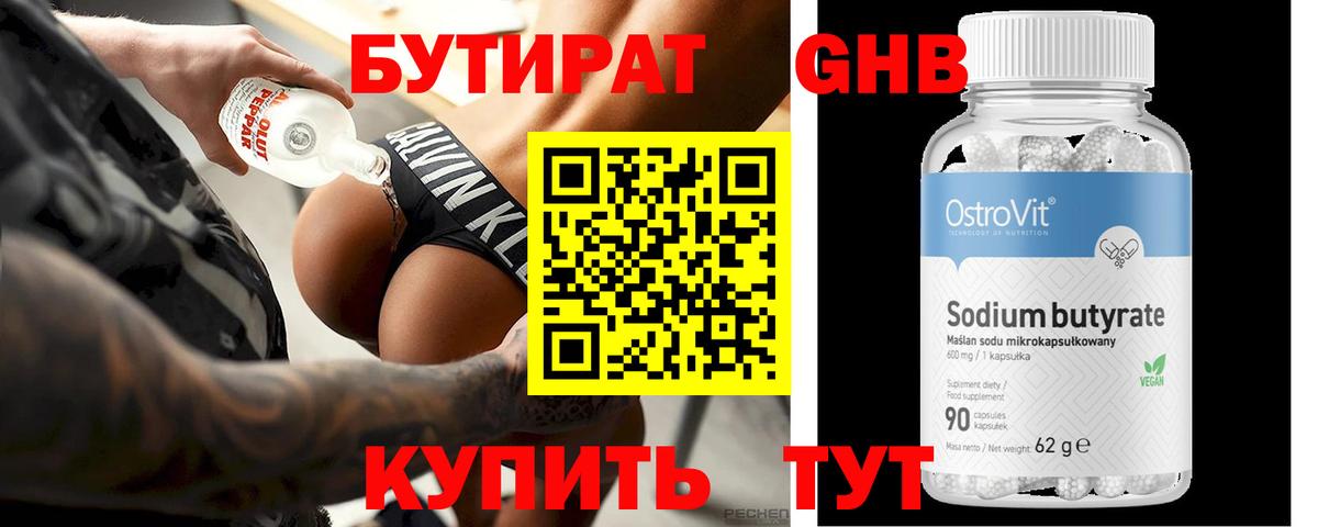 БУТИРАТ 99% Сегежа