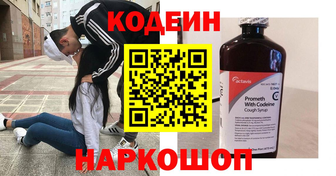 Кодеин Purple Drank  Вход с VPN  Сегежа 